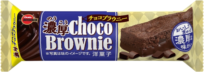 濃厚チョコブラウニー