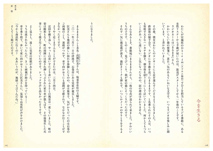 第七章　エッセイ「今を生きる」