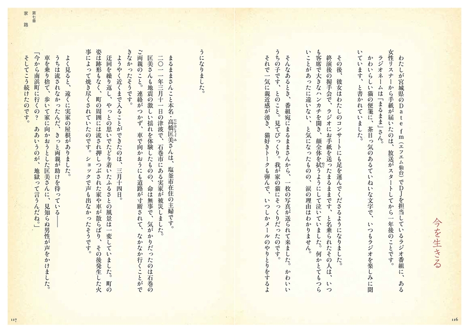 第七章　エッセイ「今を生きる」