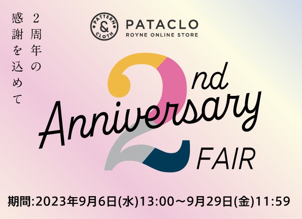 インナー・ルームウェアのECサイト「PATACLO」では、2周年を記念し2nd