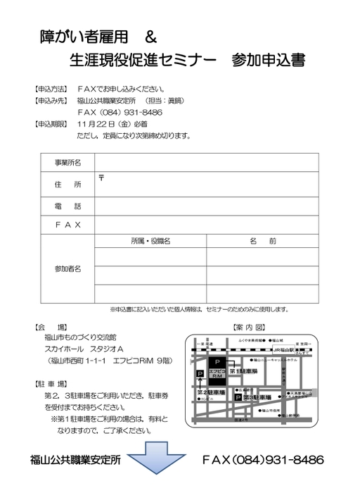 セミナー　参加申込書