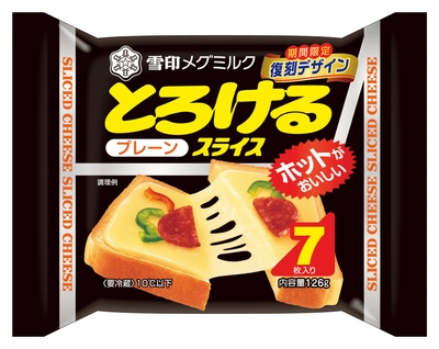 とろけるスライス(7枚入り)