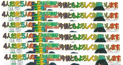 【11月4日(木)】嵐サプライズ登場がワイドサイズの１面に【スポーツ報知】