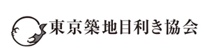 一般社団法人 東京築地目利き協会