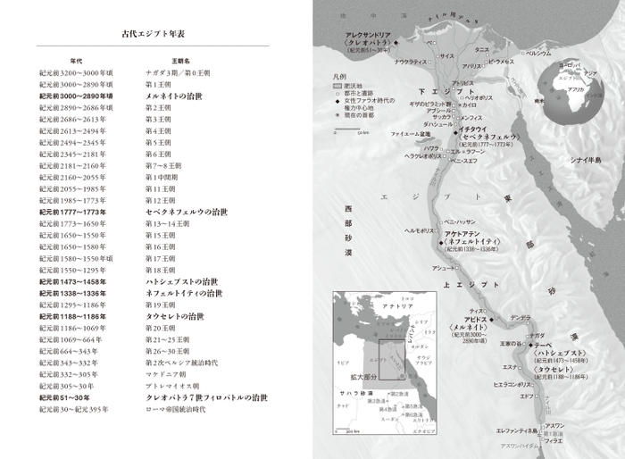 『古代エジプトの女王』中面