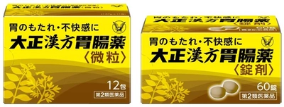 大正漢方胃腸薬が飲みやすくなって新登場！