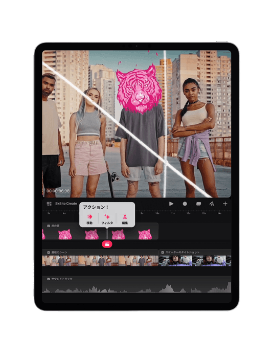 オーディオとビデオ(クレジット:Procreate, 21-19 のアニメーション作品)