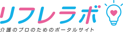 介護のプロのためのポータルサイト 「リフレラボ」サービス開始