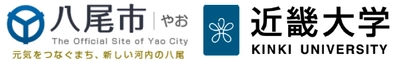 八尾市と近畿大学理工学部が連携協定を締結　社会基盤施設の技術的な課題解決に向けて　3/18（金）調印式を開催