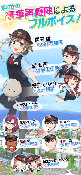 豪華声優陣によるフルボイス!