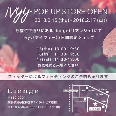 大きいバスト専用ブランド「ivyy」がLienge神宮前店にて POP UP STOREを2/15(木)～17(土)の3日間限定オープン！