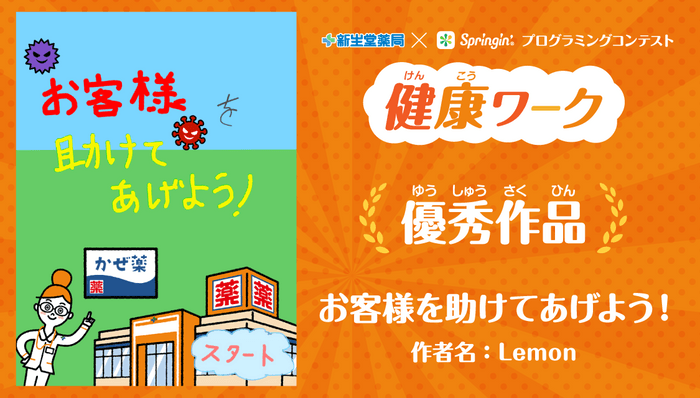 お客様を助けてあげよう