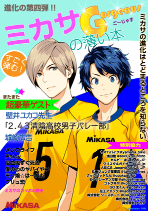 『ミカサの薄い本G(ご~じゃす)』