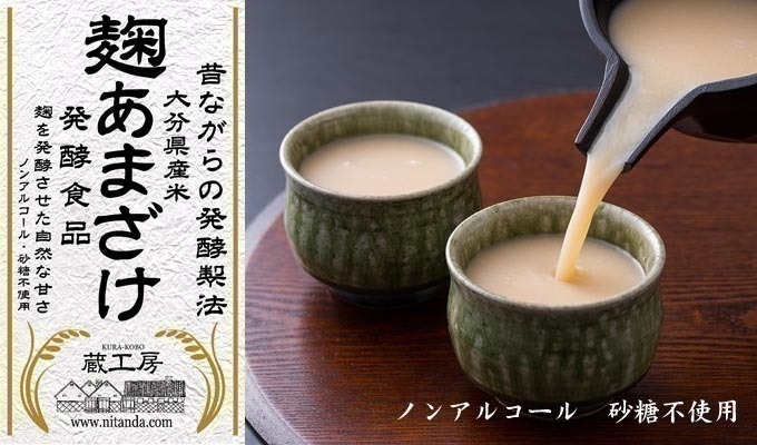 麹あまざけ イメージ-2