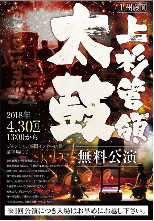 上杉管領 太鼓