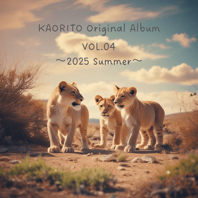 画像はすでに販売中の「オリジナルアルバムVol.04～2025Summer～