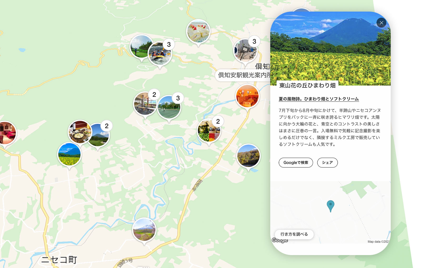 北海道ニセコ 観光情報アプリ Niseko Now を開設 Newscast