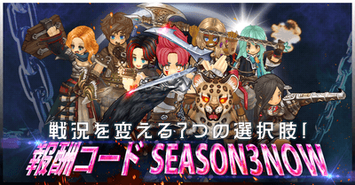 SEASON3NOW