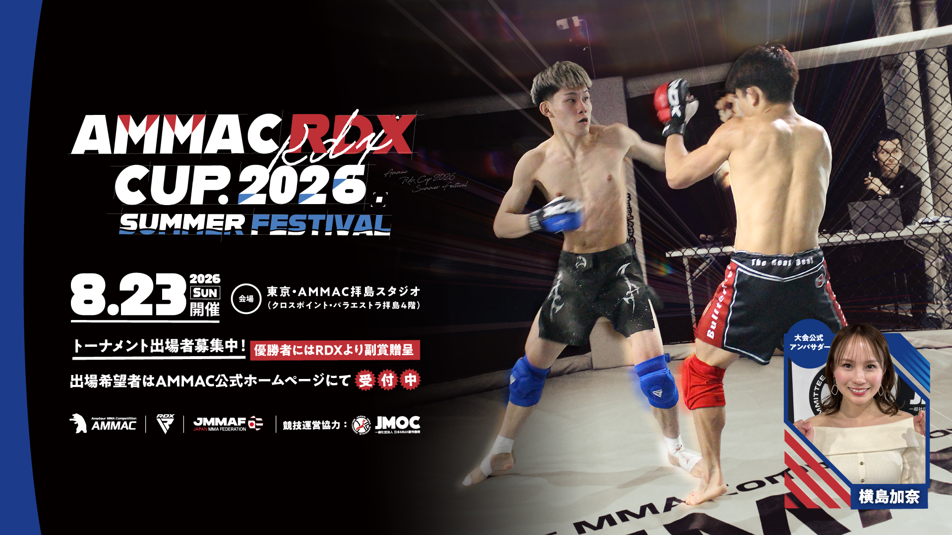 RIZINの審判も務めるJMOCが競技運営を行うアマチュアMMA大会 「AMMAC RDX CUP 2026 -SUMMER FESTIVAL -」の開催が決定!