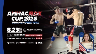 RIZINの審判も務めるJMOCが競技運営を行うアマチュアMMA大会 「AMMAC RDX CUP 2026 -SUMMER FESTIVAL -」の開催が決定！