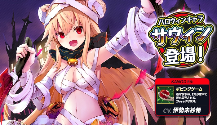 ★5サウィン CV.伊勢未紗希 illustration 狐ノ沢