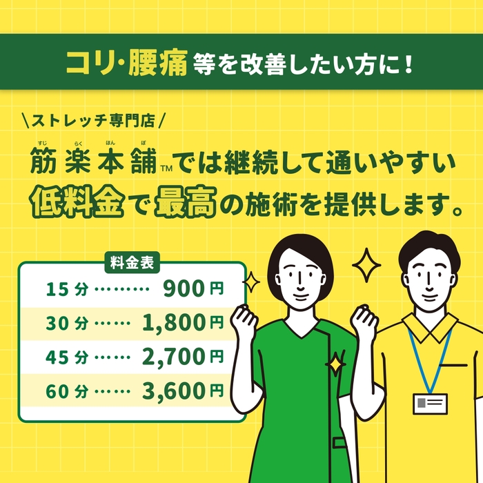 継続して通える低料金