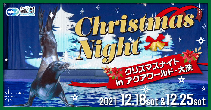 クリスマスナイトキービジュアル