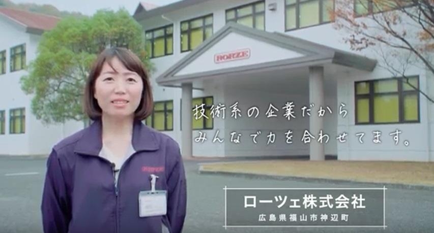 ふくやまおしごと図鑑 女性活躍推進動画が完成しました Newscast