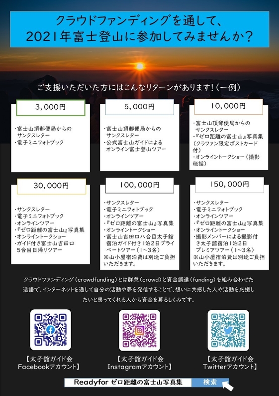 クラウドファンディングフライヤー