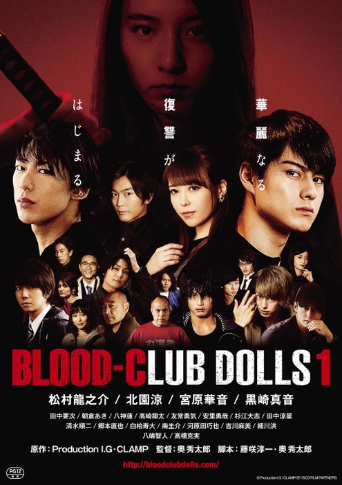 「BLOOD-CLUB DOLLS1」