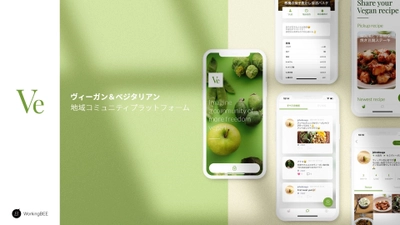 卵や乳製品を使わずできる簡単レシピやショップ情報も満載！ ヴィーガン＆ベジタリアンのためのコミュニティアプリ 「Ve(ヴィー)」が新登場