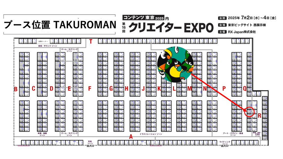 ブース位置 西ホール Q-10