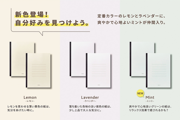 mahoraノート新色登場