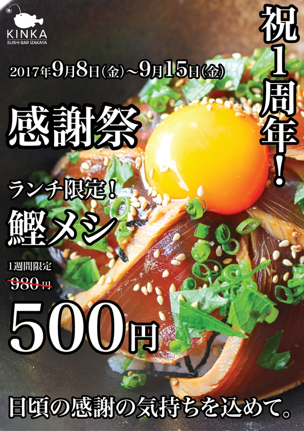 ランチ限定！カツオメシ500円