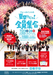フォーポイントバイシェラトン函館　マグロ解体ショー＆ 豪華景品が当たる「夏祭りだヨ！全員集合」を7/23・24開催！