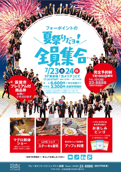 夏祭りだヨ!全員集合 チラシ