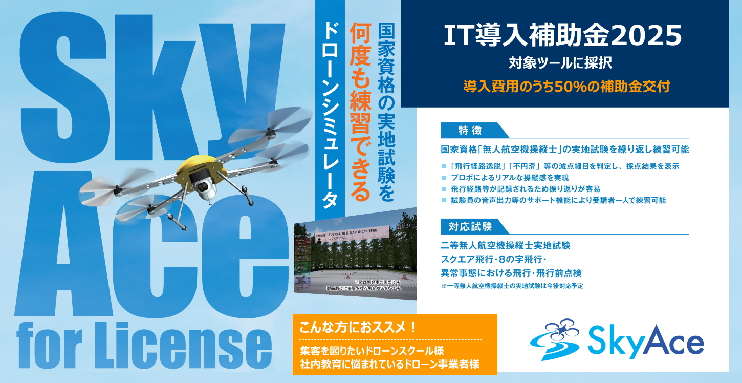 SkyAce説明