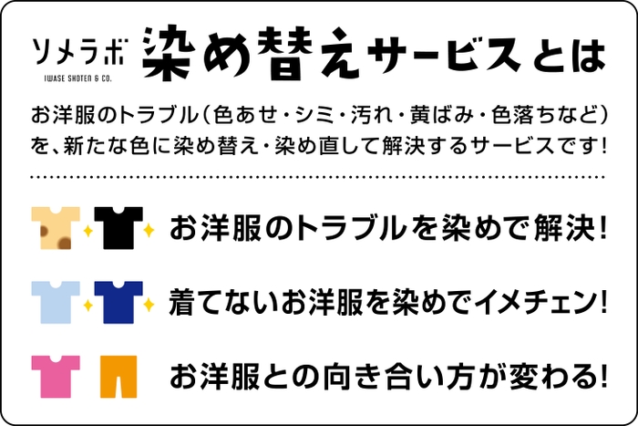 染め替えサービスとは?
