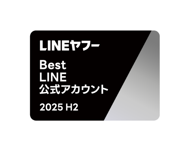 「LINEヤフー Partner Award 2025 H2」にて「Best LINE公式アカウント Growth Award」を受賞