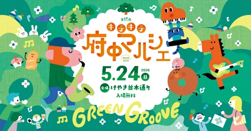 初夏のまちなかマルシェを楽しもう♪「第15回キテキテ府中マルシェ」を5月24日に開催！