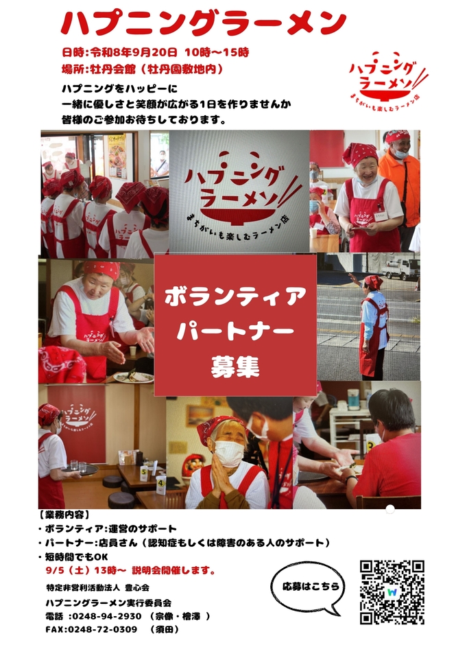 パートナーさん募集