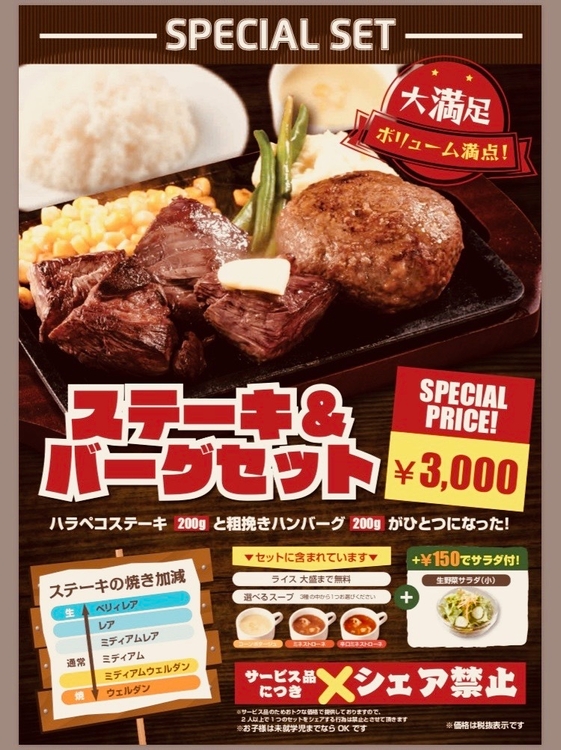 (メニュー)ステーキバーグセット