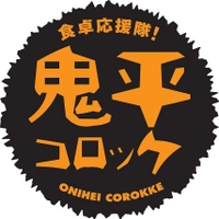 株式会社OGA　鬼平コロッケ事業部