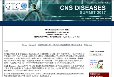中枢神経系疾患サミット 2017年