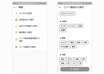 見学者向け検索画面