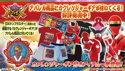 最新スーパー戦隊ドンブラザーズからカクレンジャーデザインの 玩具“アバタロウギア”がついてくるアパレルアイテムが登場