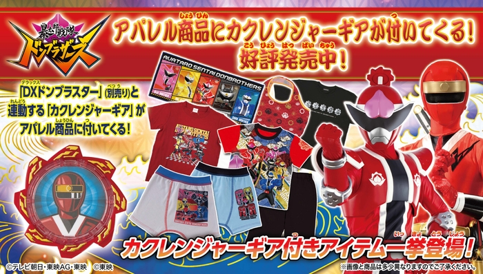 暴太郎戦隊ドンブラザーズ アバタロウギア(カクレンジャー)付きアパレルアイテム