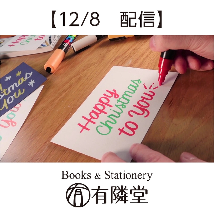 How to 動画配信！クリスマスカード作り