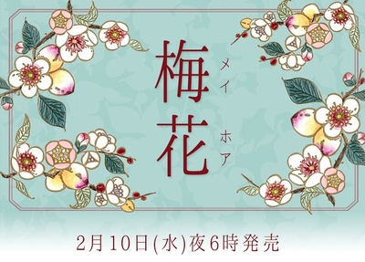 メイホア　メインバナー