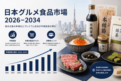 日本グルメ食品市場